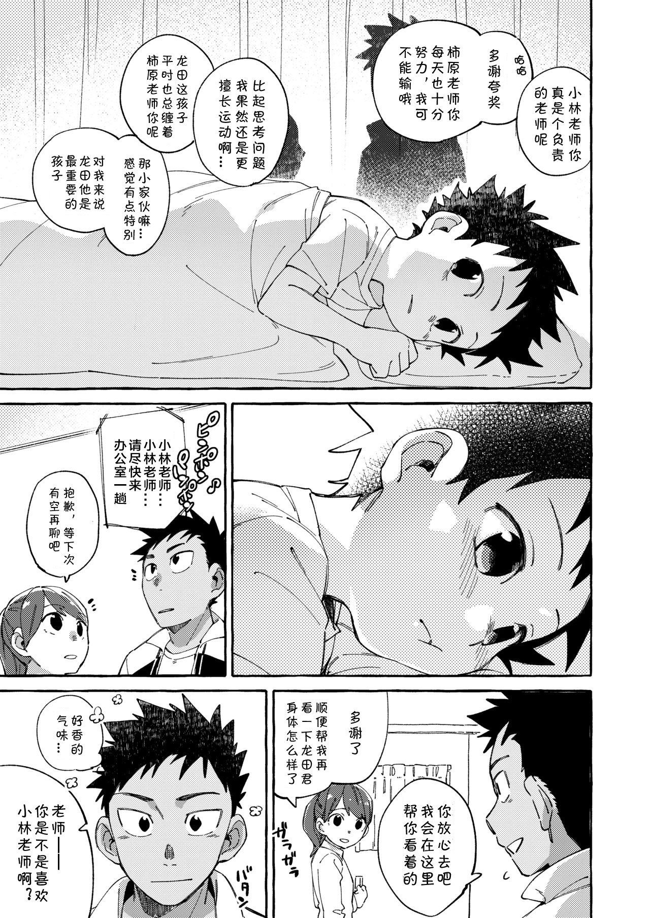 [Keito no Mori (Wool)] Ore no Sensei丨我的老师 [Chinese] [海棠零个人汉化] [Digital] page 19 full