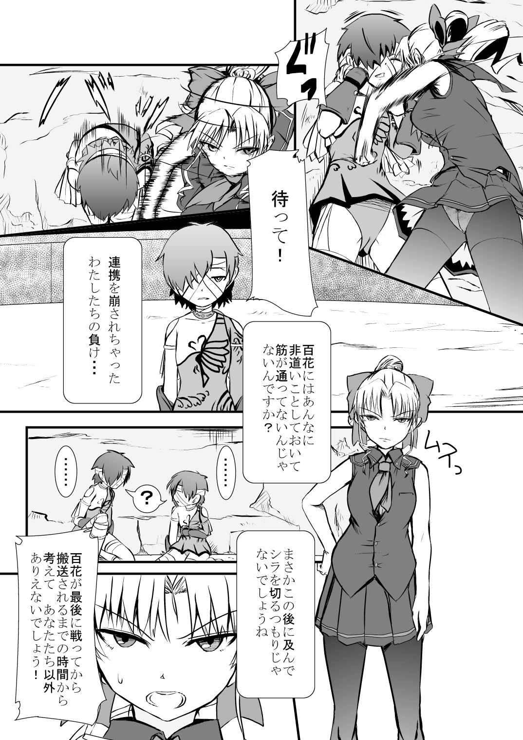 [Ryona's Station (YOSHITORA)] Bushin Jogakuen RETTA 2 page 22 full