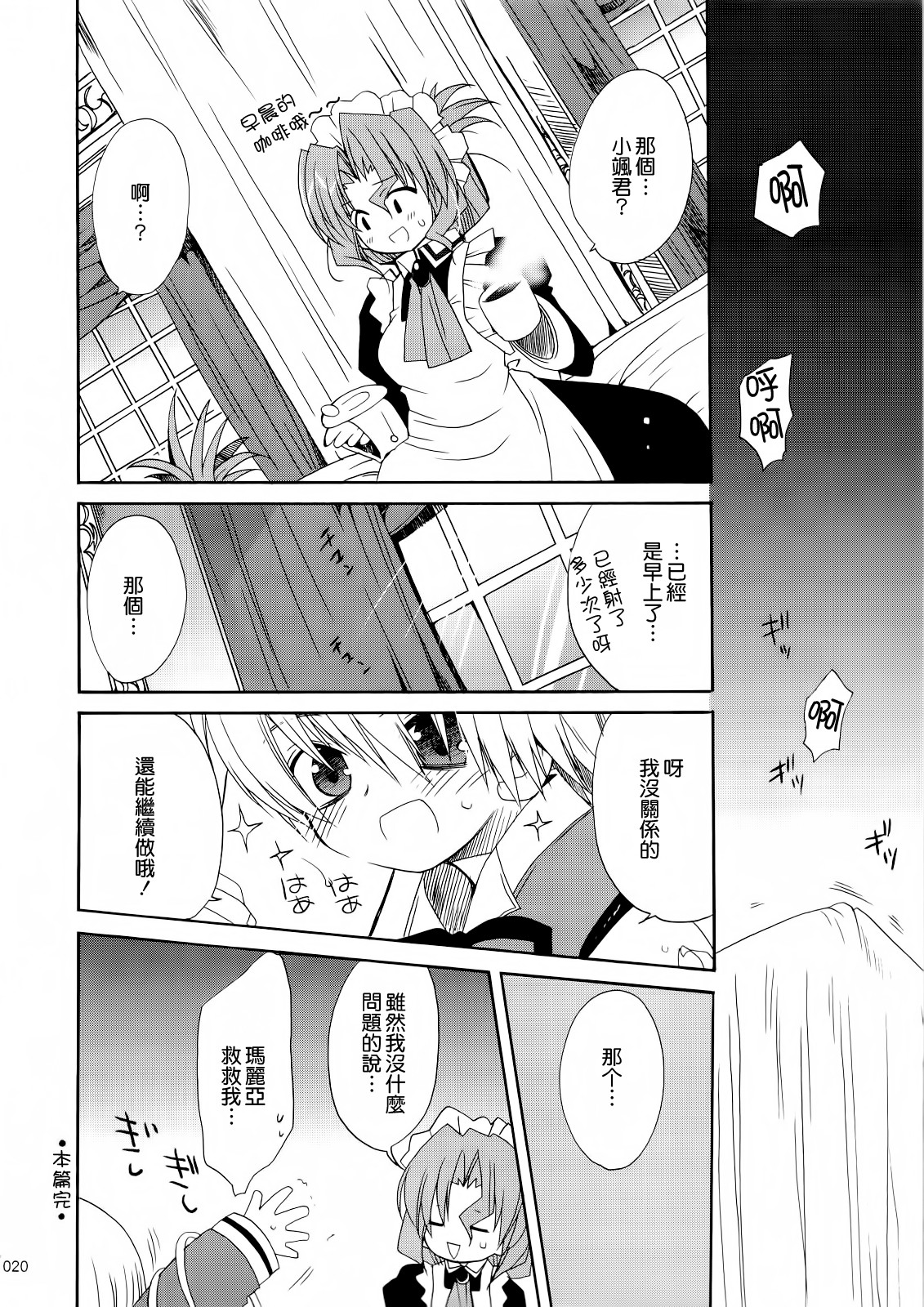 (C74) [ciaociao (Araki Kanao)] HAPPY EDEN Soushuuhen 1 (Hayate no Gotoku!) [Chinese] [CE家族社] page 21 full