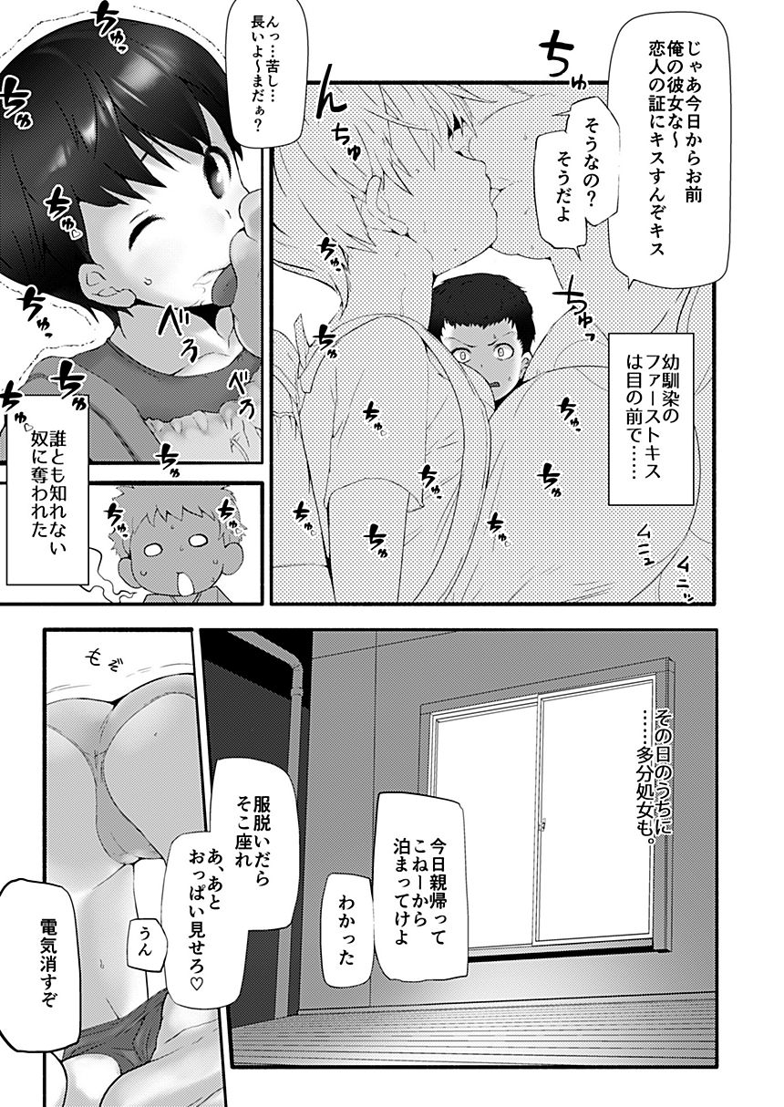 [EWOKAKUMAN (eman)] Bakunyuu Loli Osananajimi Netorare-bon [Digital] page 6 full