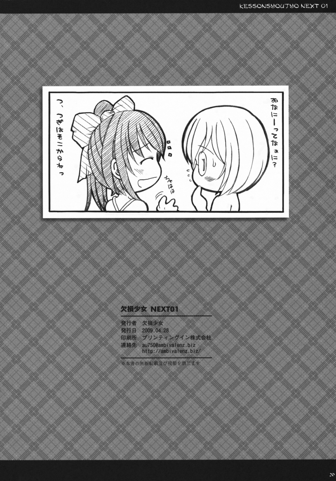 [Kesson Shoujo (Enigma)] Kesson Shoujo Next 01 page 25 full