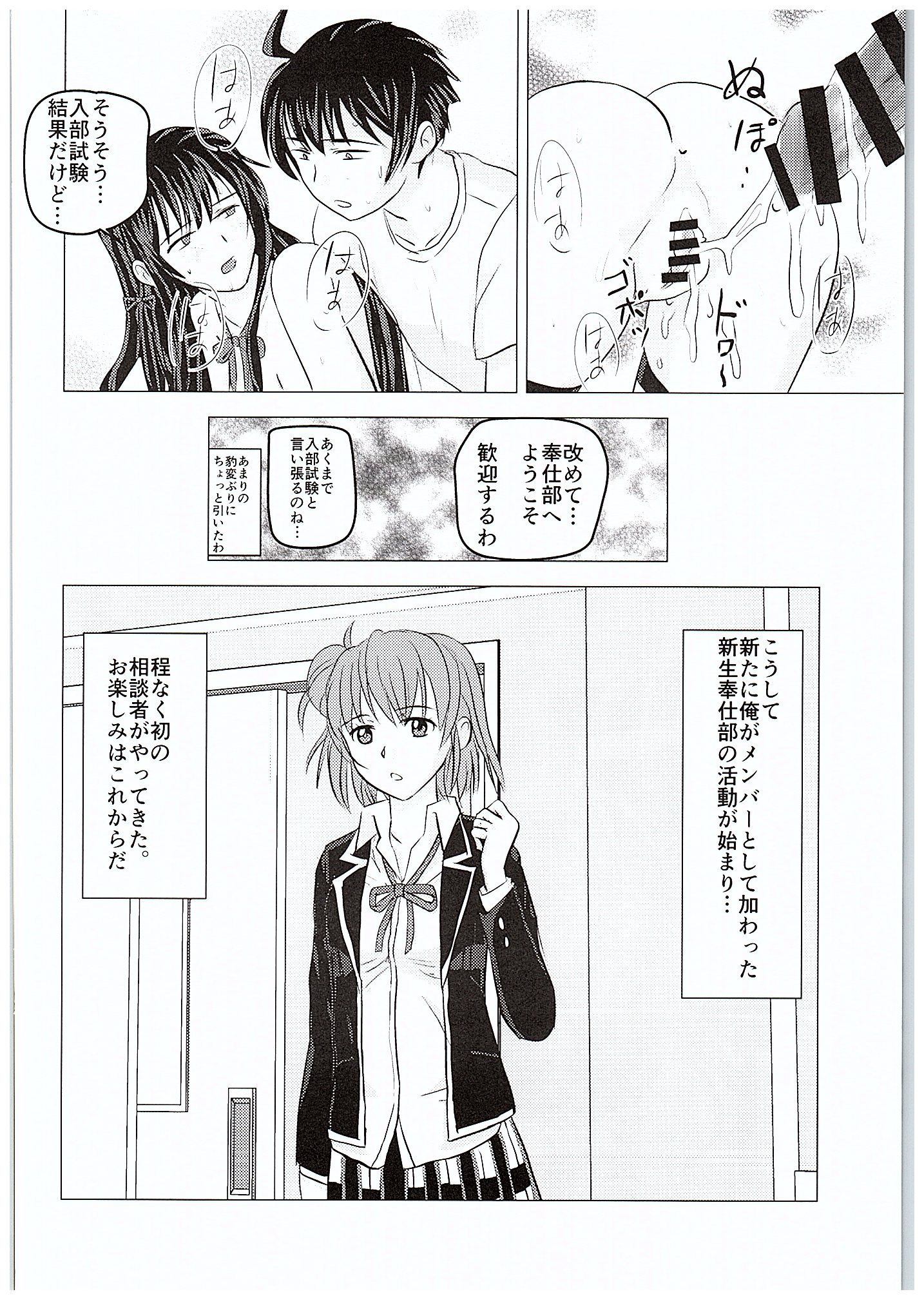 (C88) [Atelier M (Mario)] Yahari Kanojo no Houshi-bu Katsudou wa Machigatteiru. (Yahari Ore no Seishun Love Come wa Machigatteiru.) page 23 full