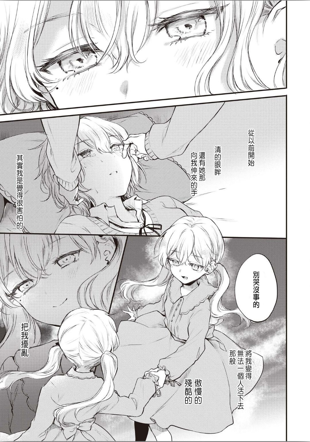 [Hinahara Emi] Sougan (Futago Yuri Ecchi Anthology) [Chinese] page 17 full