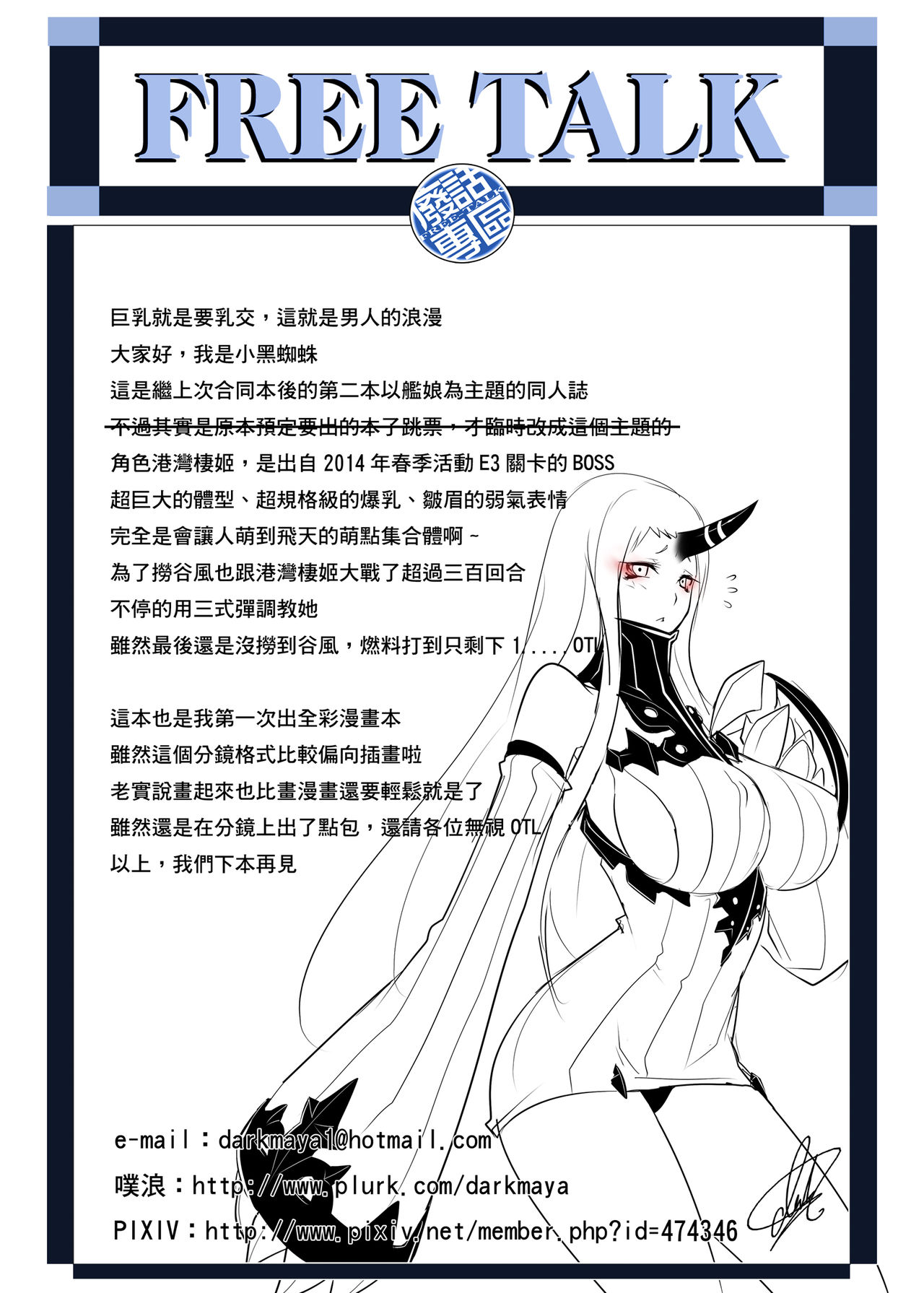 [Anmonkan (Darkmaya)] Ore no Hishokan wa Kouwan Seiki | 我的秘書艦是港灣棲姬 (Kantai Collection -KanColle-) [Chinese] [Digital] page 18 full