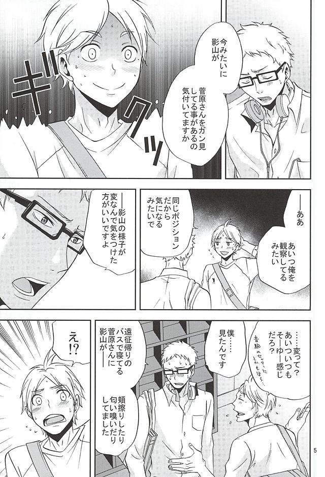 (SUPER24) [Chaps (Takatuka Ramune)] Epikyurian (Haikyuu!!) page 4 full