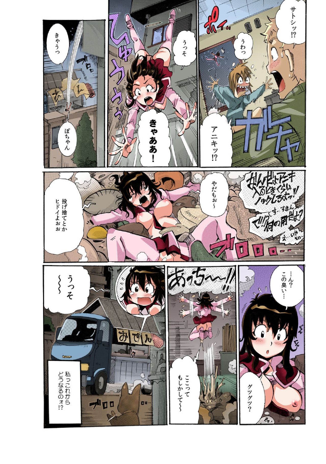 Chitchai kanojo ~ ○senchi no ana o kitsukitsu kōsokupisuton!~ [Full color] (1 ) page 21 full