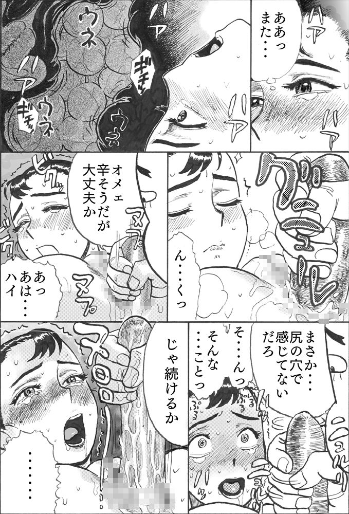 [茶吉 (桃山ジロウ)] カッパ責め page 41 full