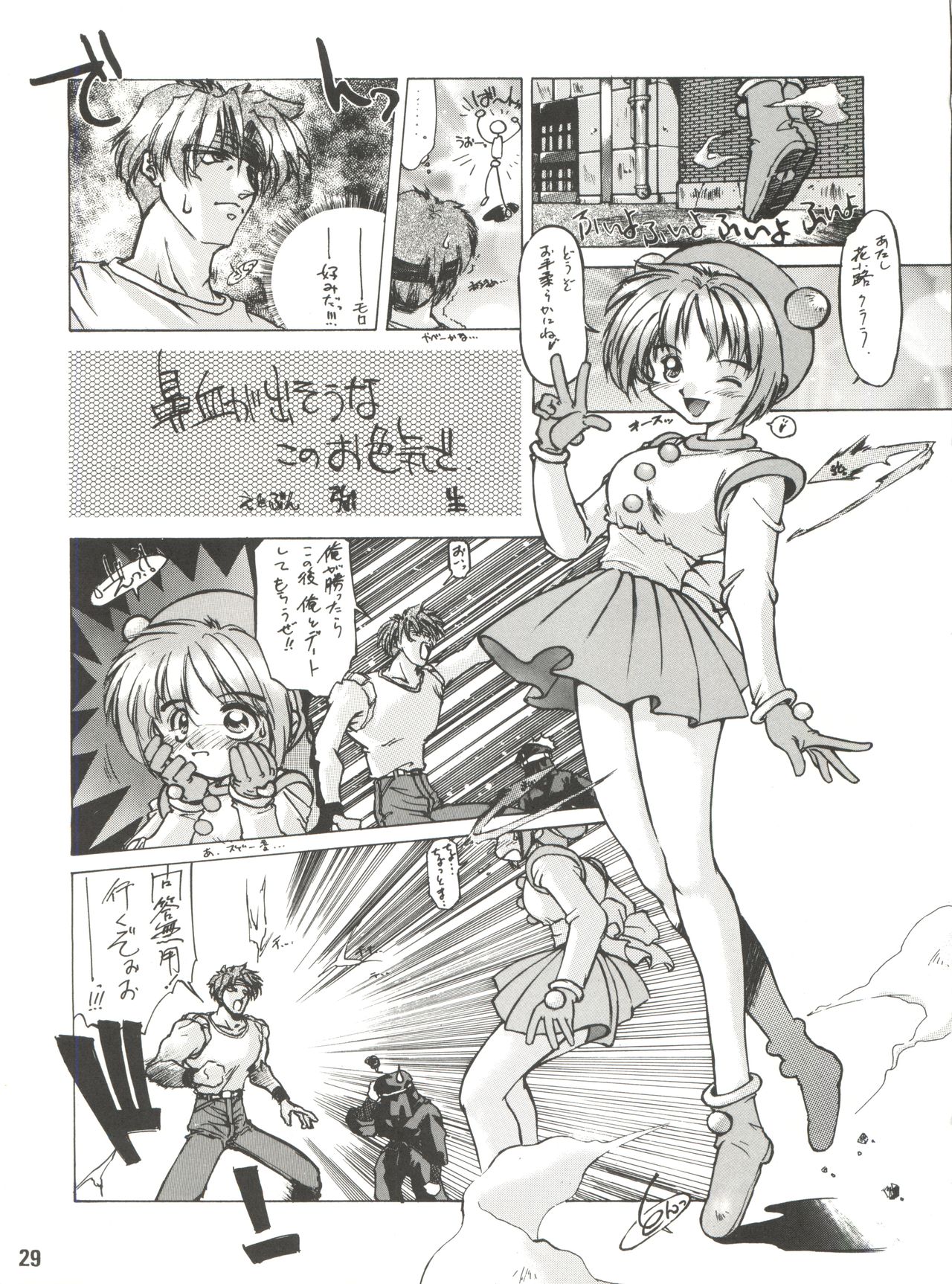 (C47) [MEBI-KEN (Various)] Denkou (Various) page 29 full