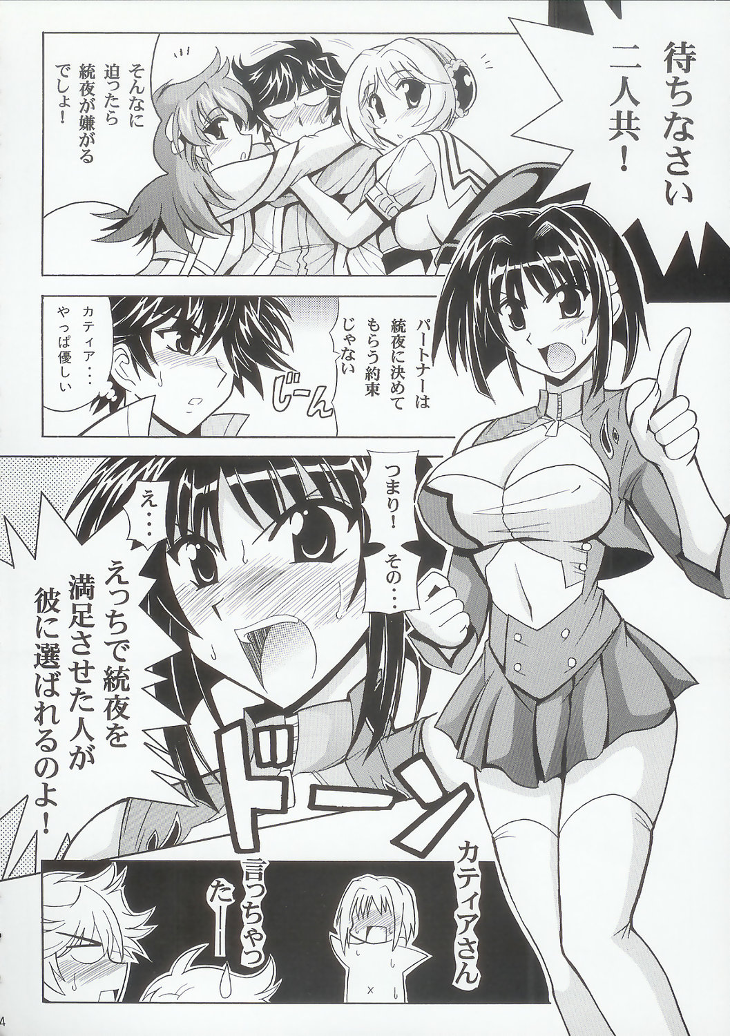 (C69) [Leaz Koubou (Oujano Kaze)] Baral no Hanazono (Super Robot Taisen) page 11 full