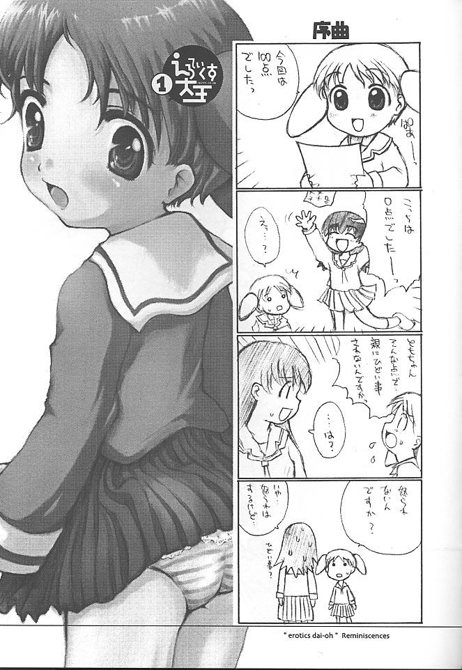 (C59) [Reminiscences (Sakakibara Kaorunaoko)] Erotics Daioh (Azumanga-Daioh) page 2 full