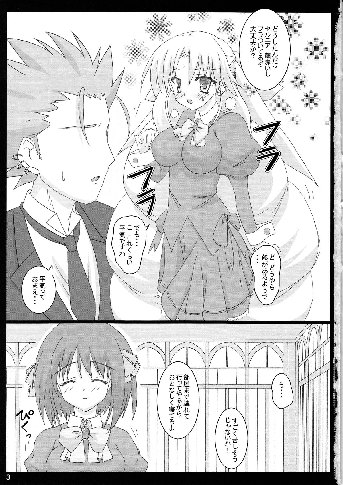 (C78) [Namekataya (Mitani)] Serunia Ojousama to! NTR ver (Ladies versus Butlers) page 4 full