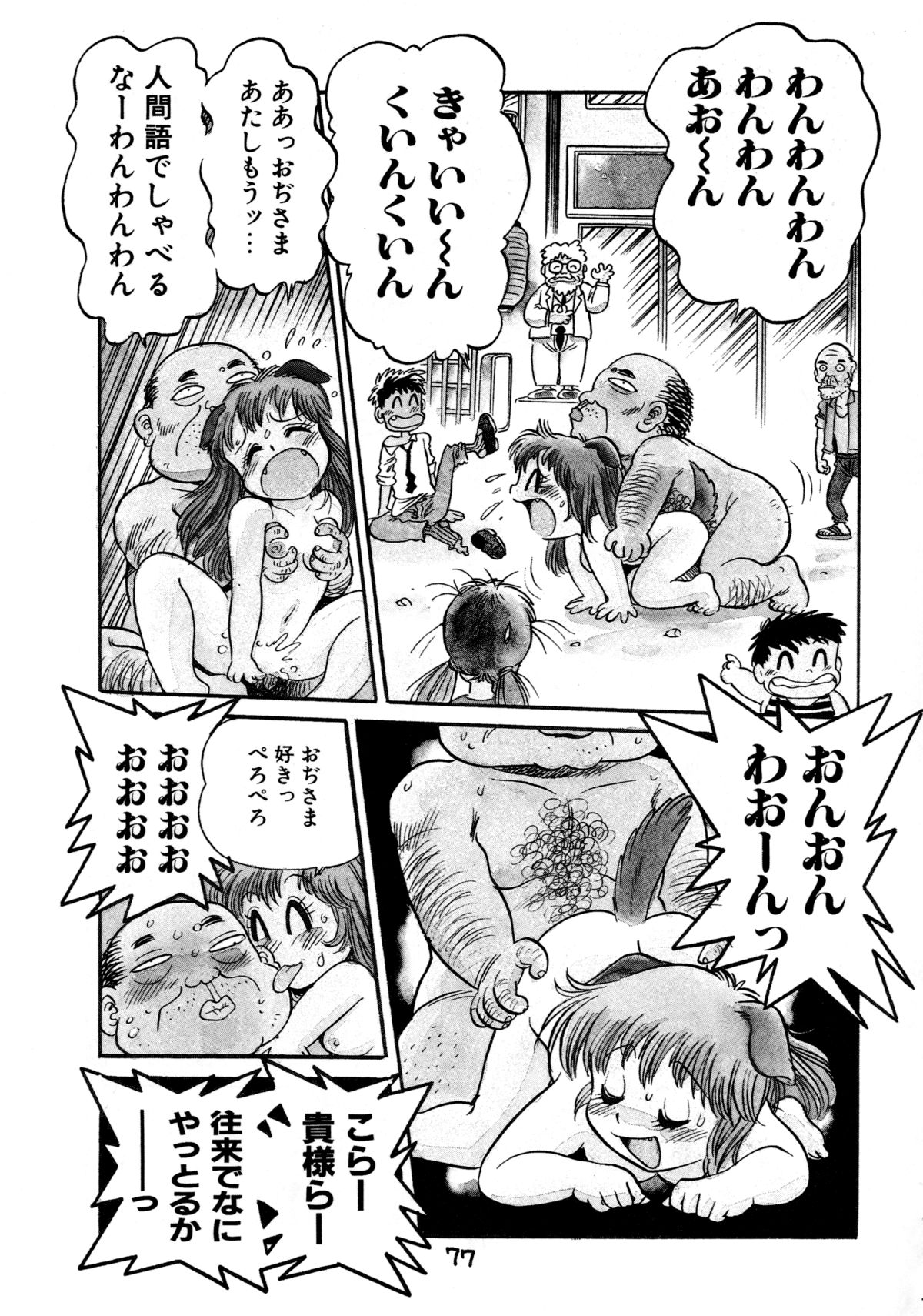 (C48) [Juukan Oukoku (Toyoshima Yuusaku)] Gehin na Mahoutsukai Ketsumedo Anal page 79 full