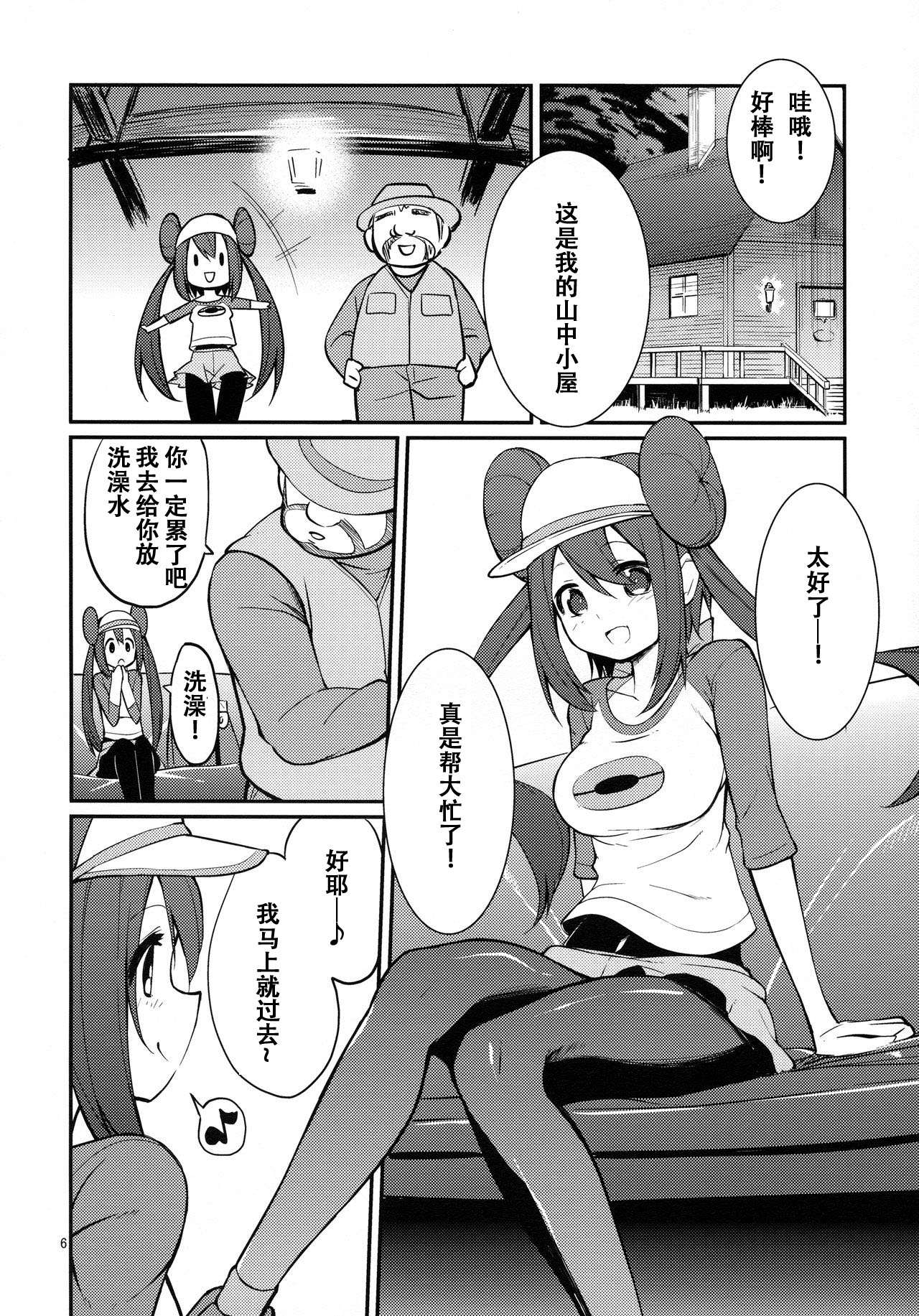 (SC59) [Cloud Palette (Akanagi Youto)] Mei-tan to Yamaotoko (Pokémon) [Chinese] [个人机翻] page 5 full