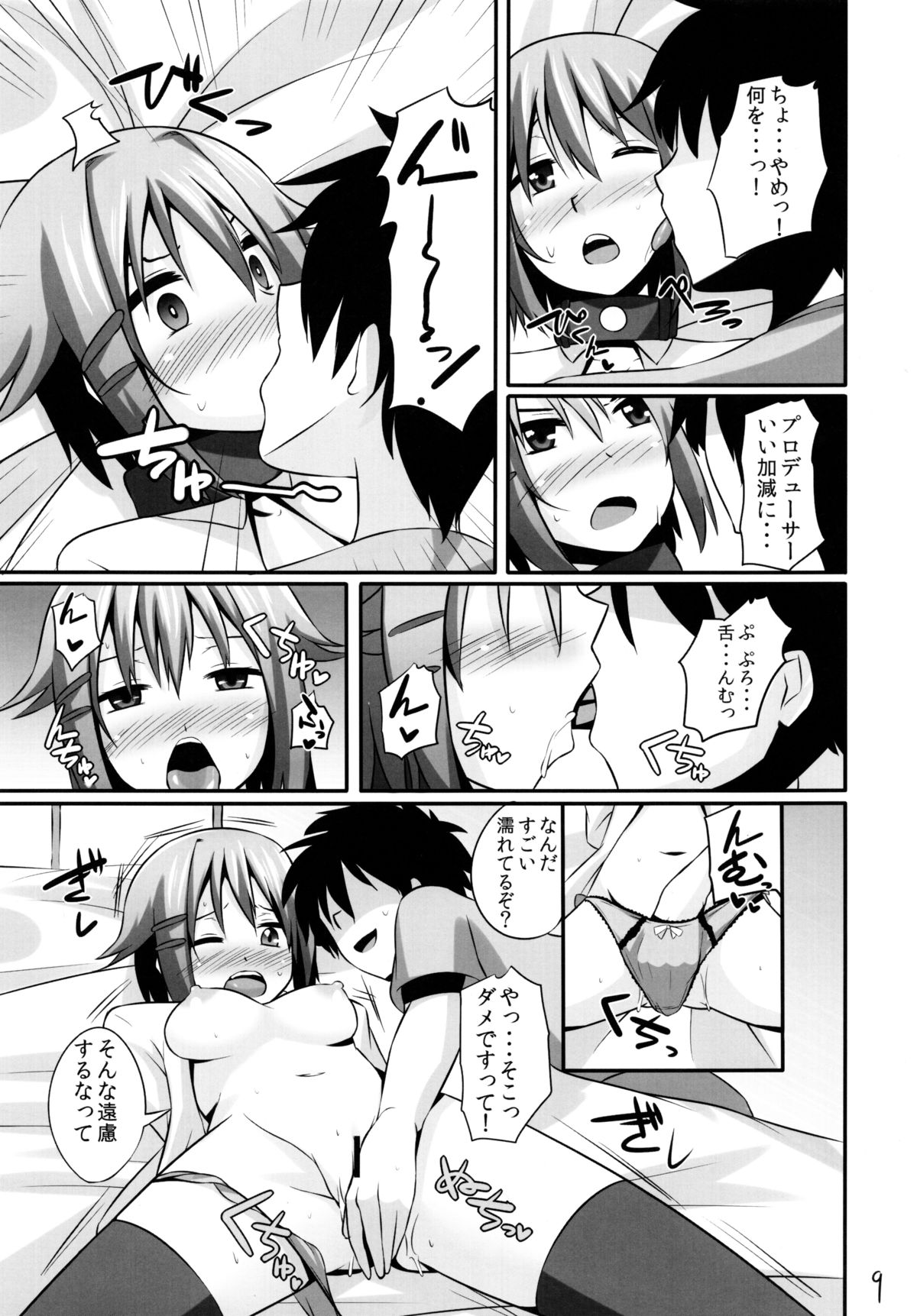 (C83) [Einshotenin (Shotenin Matori)] Doyadere (THE iDOLM@STER CINDERELLA GIRLS) page 9 full