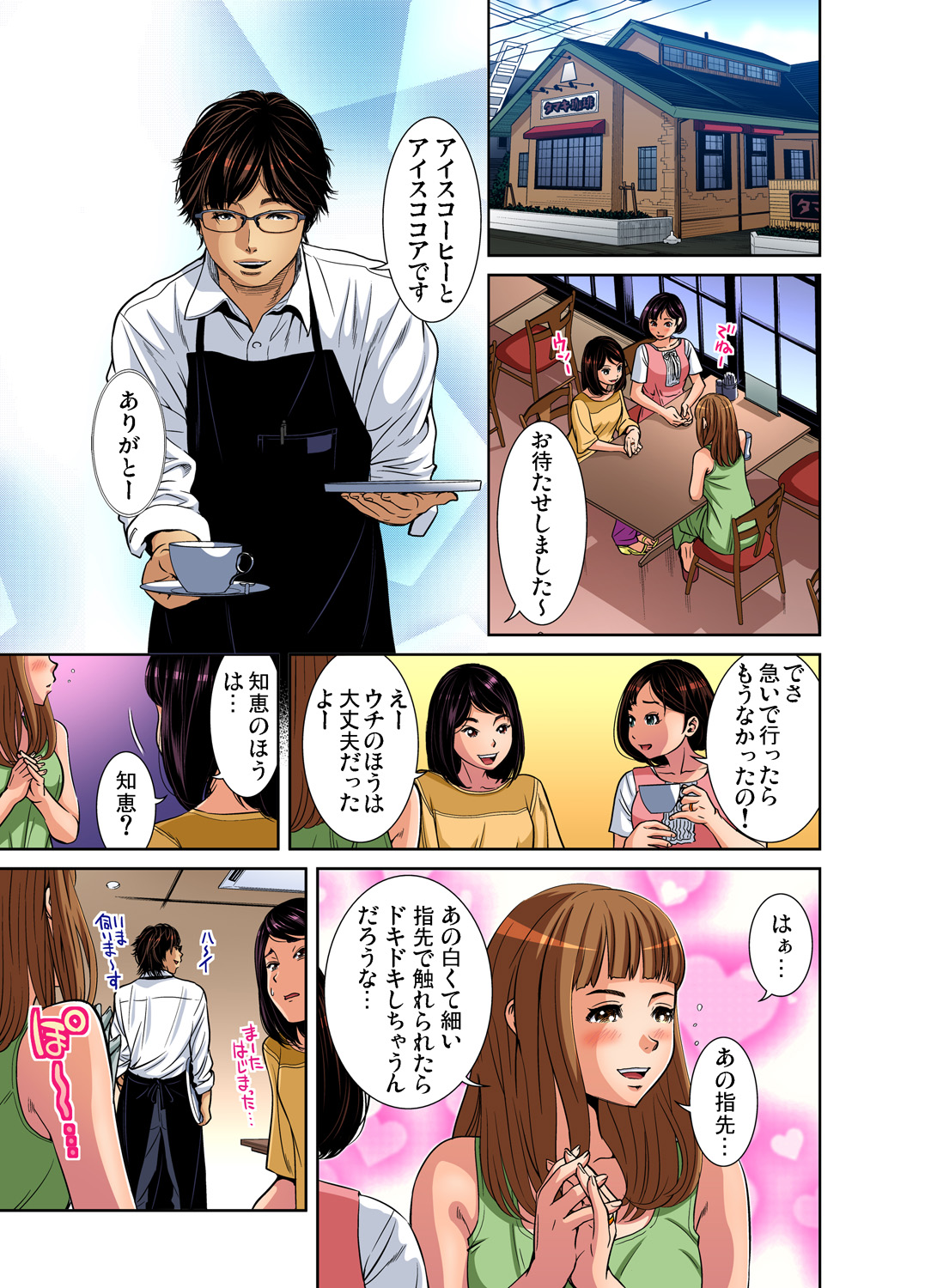 Gaticomi Vol. 94 page 58 full