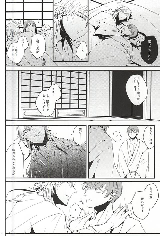 (Hyattou Ryouran ~Kimi no Heart o Shirahadori~ Owari Kuni Ensei Ni) [Hanaichimonme (Kanda)] Ichi Ni San Shi Go Roku Nana wa Mukuro to Nemuru (Touken Ranbu) page 19 full