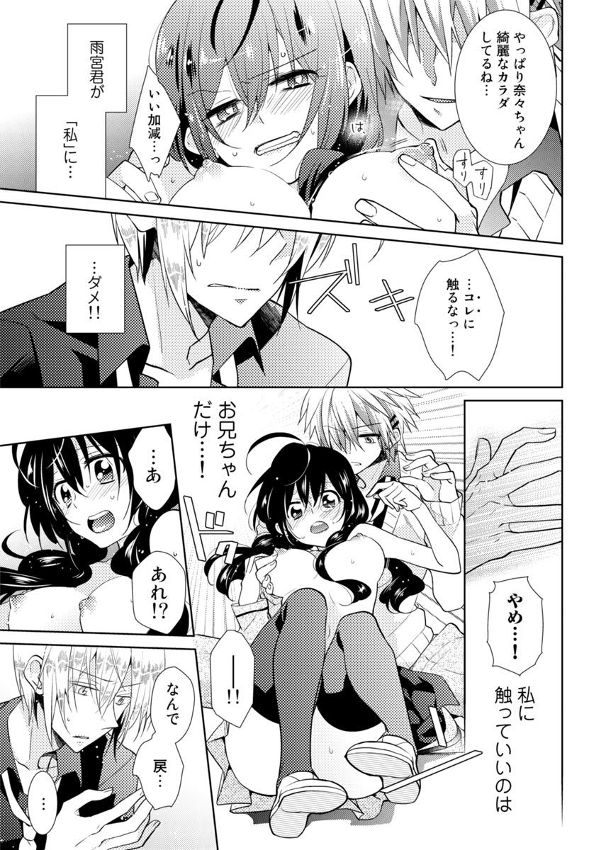 [Satoru] nikutai change. ～Oni-chan no karada de iku nante!!～ (2) page 28 full