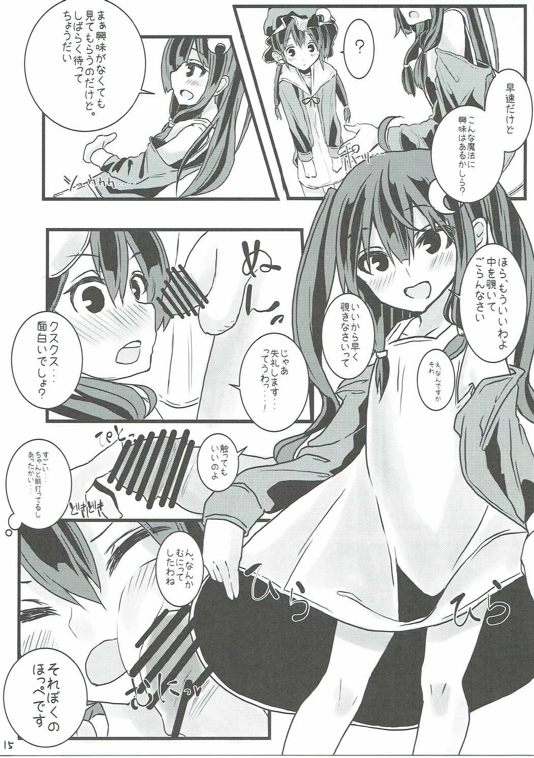 (Shuuki Reitaisai 3) [Kutushita Nijiru Honpo (Kawakami Ioru)] MAGIAL GIRL Patchouli Has a Figure of Ideal!! (Touhou Project) page 14 full