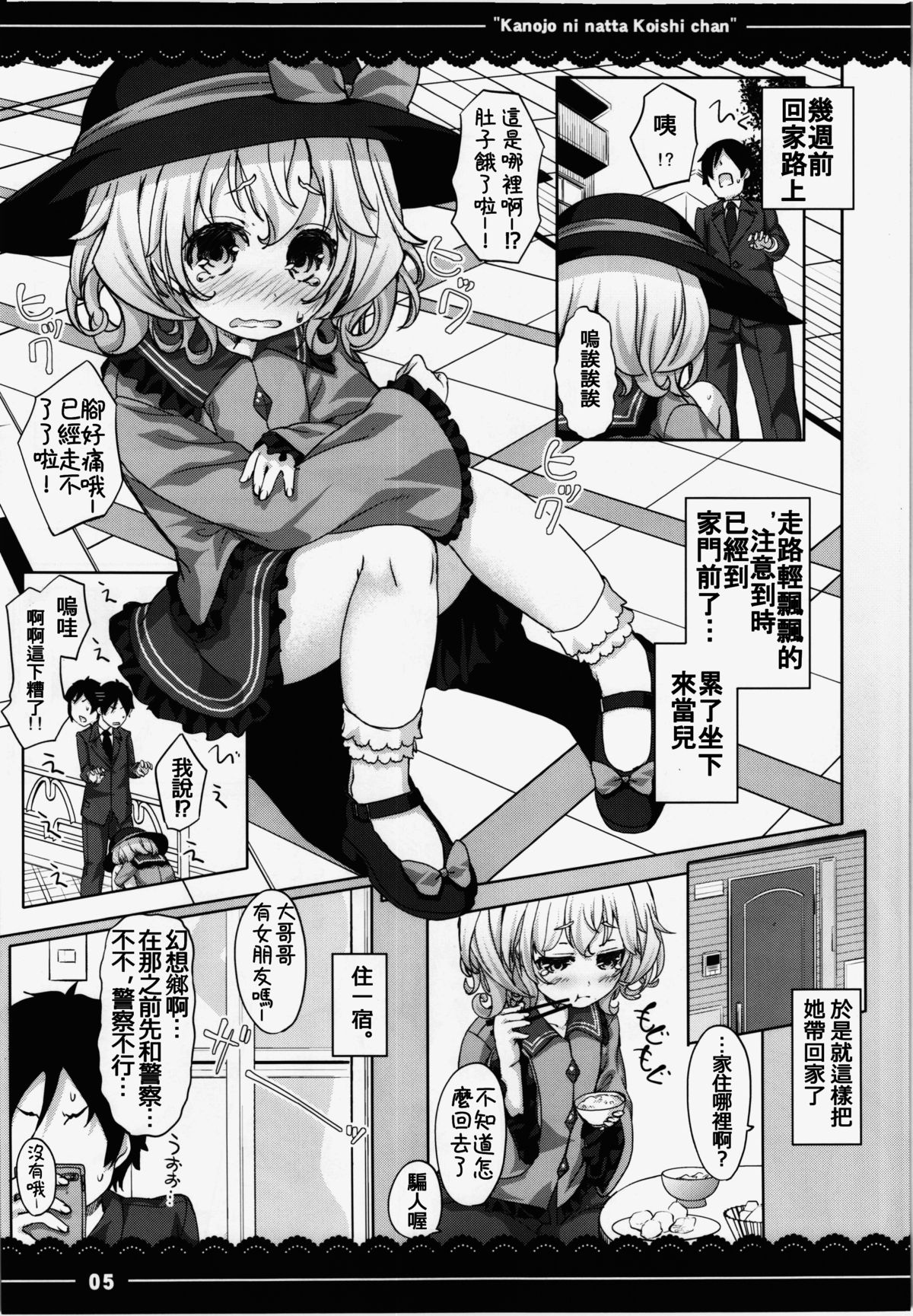 (Reitaisai 12) [Itou Life] Kanojo ni Natta Koishi-chan (Touhou Project) [Chinese] [oo君の個人漢化] page 8 full