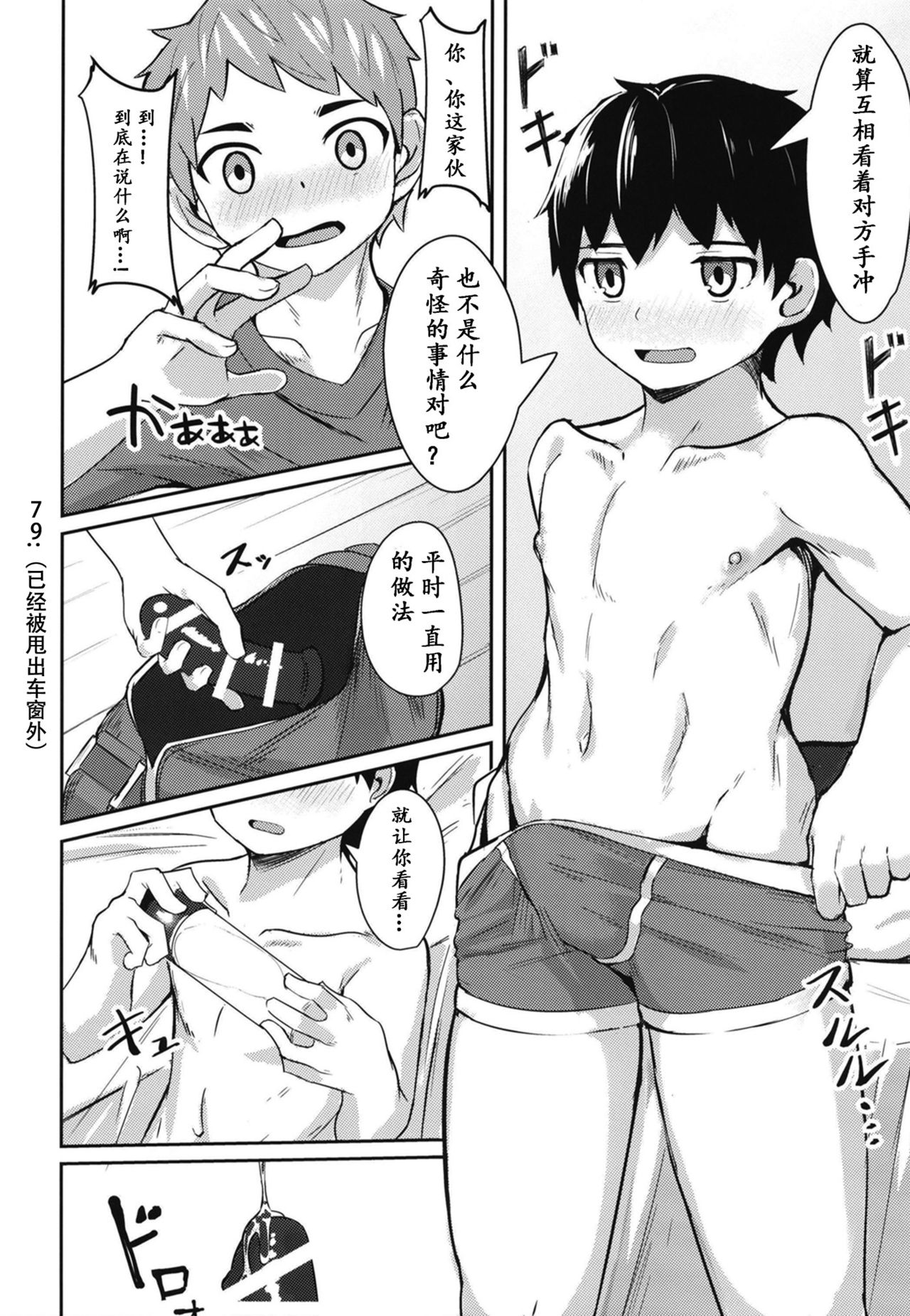 (ShotaFes 4) [Nisankatanso (Nayoshi)] Ishin Denshin | 慰心电心 [Chinese] [男女搭配干♂活不累三人汉化] page 9 full