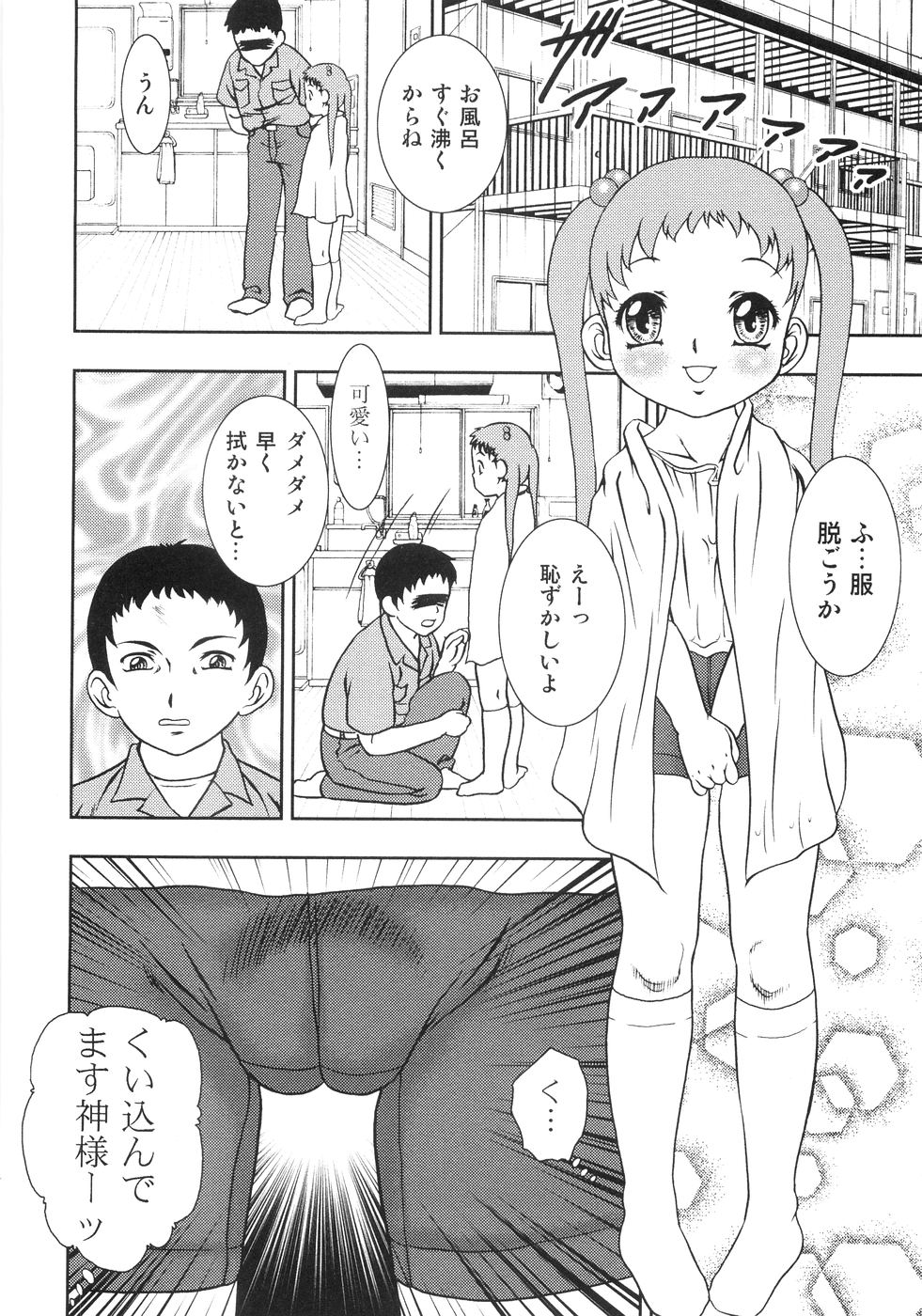 [Yoshino Shiho] Chigyaku no tsubomi page 51 full