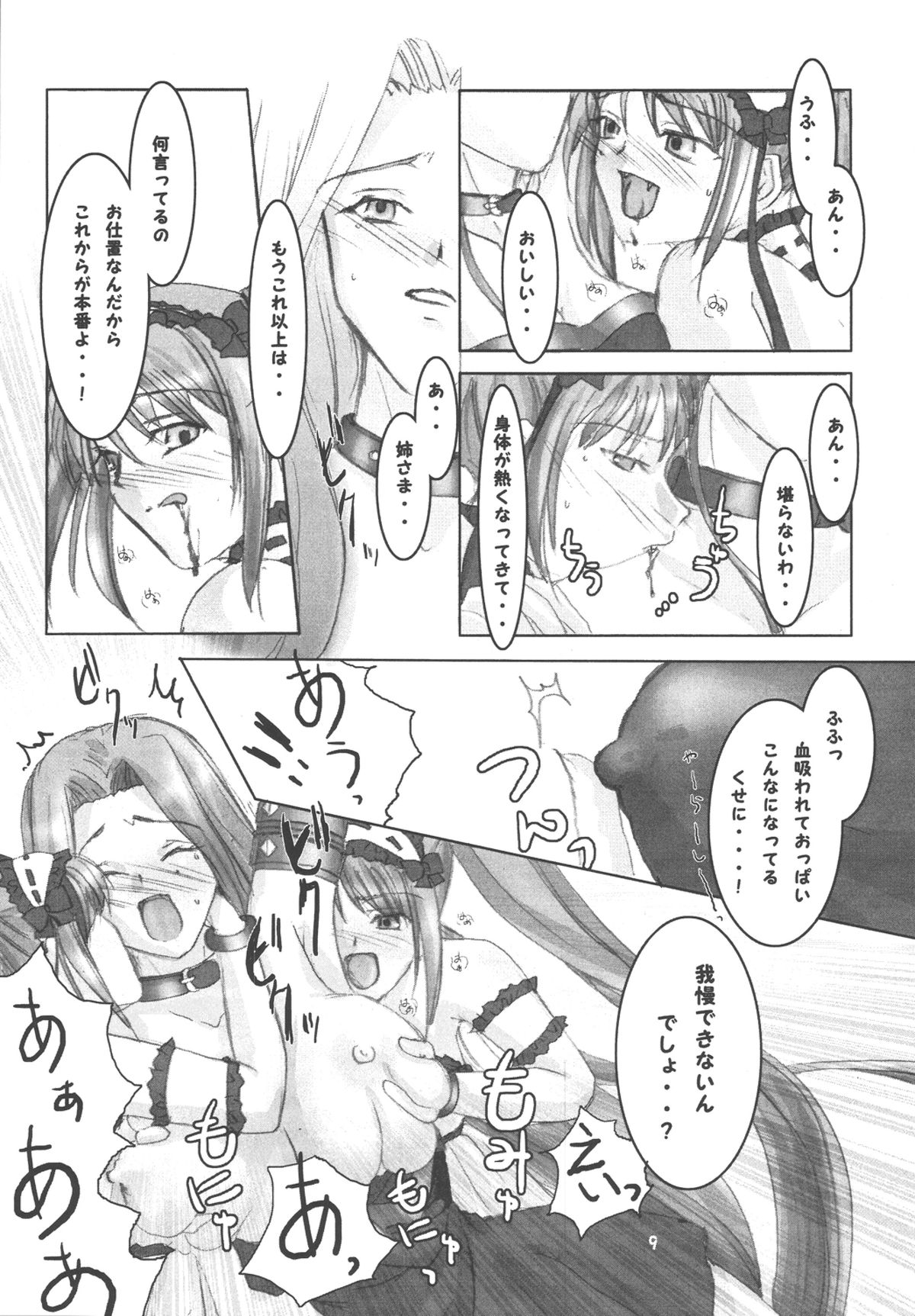 [RUBY FRUIT (Kotoduki Z)] Ankoku Shinden no Hanazono (Fate stay/night) [Digital] page 9 full