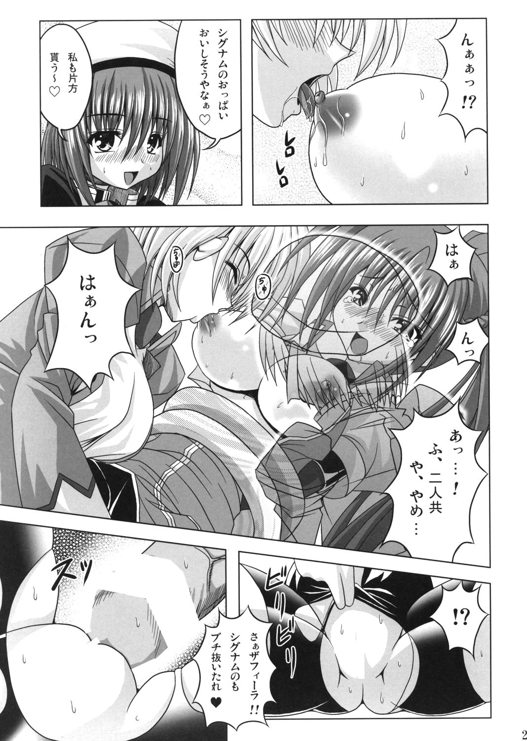 (C72) [Noritama-gozen (Noritama)] Feel the Wind -The Second raid!!- (Mahou Shoujo Lyrical Nanoha) page 24 full