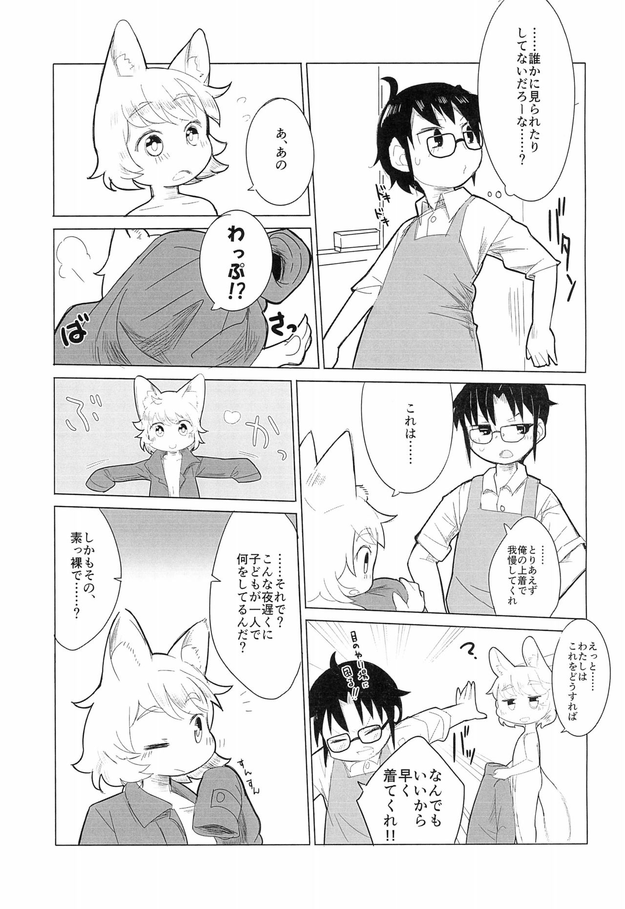 (Mimiket 33) [Koharu Koubou (Koharuko)] Tebukuro wo Kai ni? page 9 full