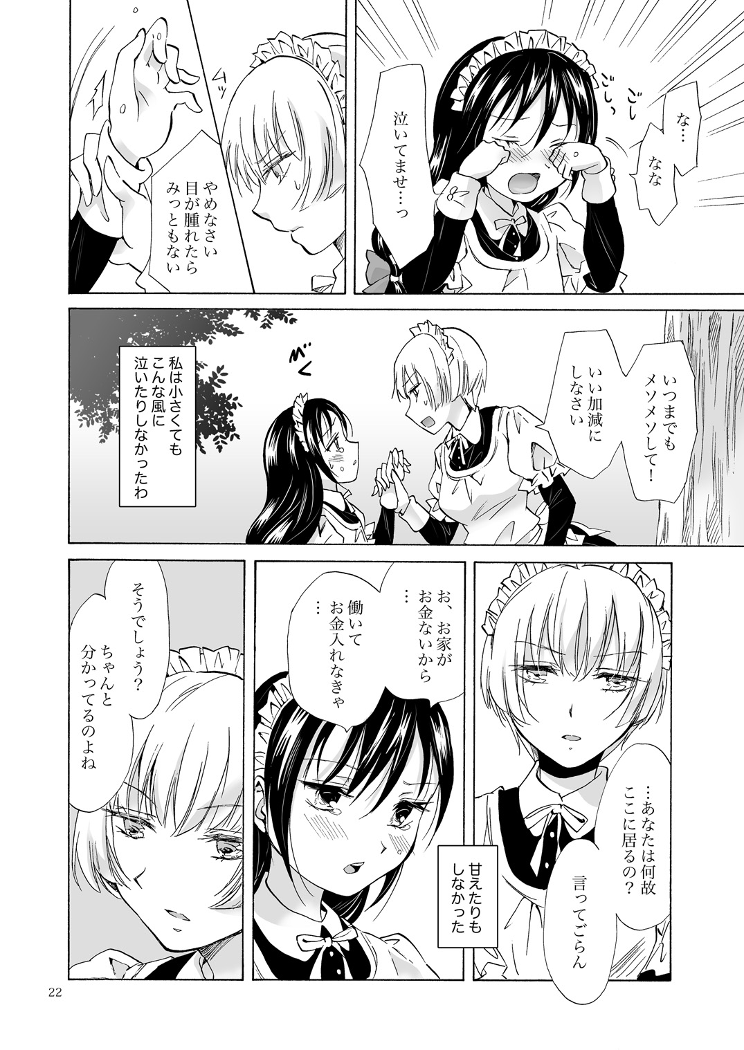 [peachpulsar (Mira)] Chiisana Maid-san no Himitsu [Digital] page 21 full