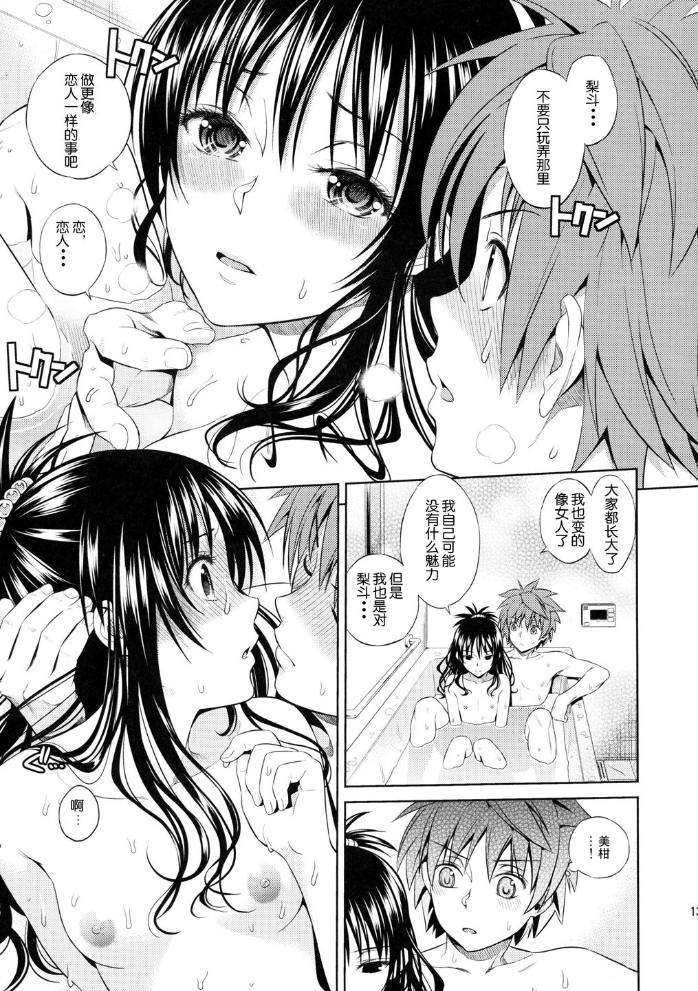 (C86) [Maniac Street (Oono, Sugaishi)] Harem Collection (To LOVE-Ru) [Chinese] page 41 full