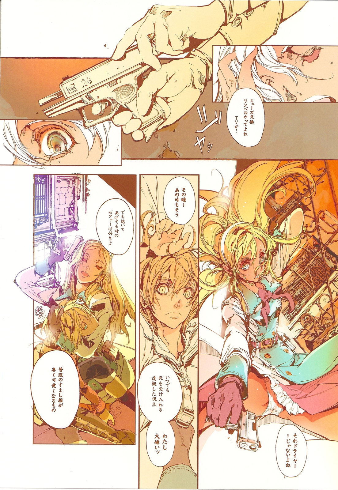 (C79) [70 Nenshiki Yuukyuu Kikan (Endou Okito)] GUNS'N Lavieen ROSES (End of Eternity) page 10 full