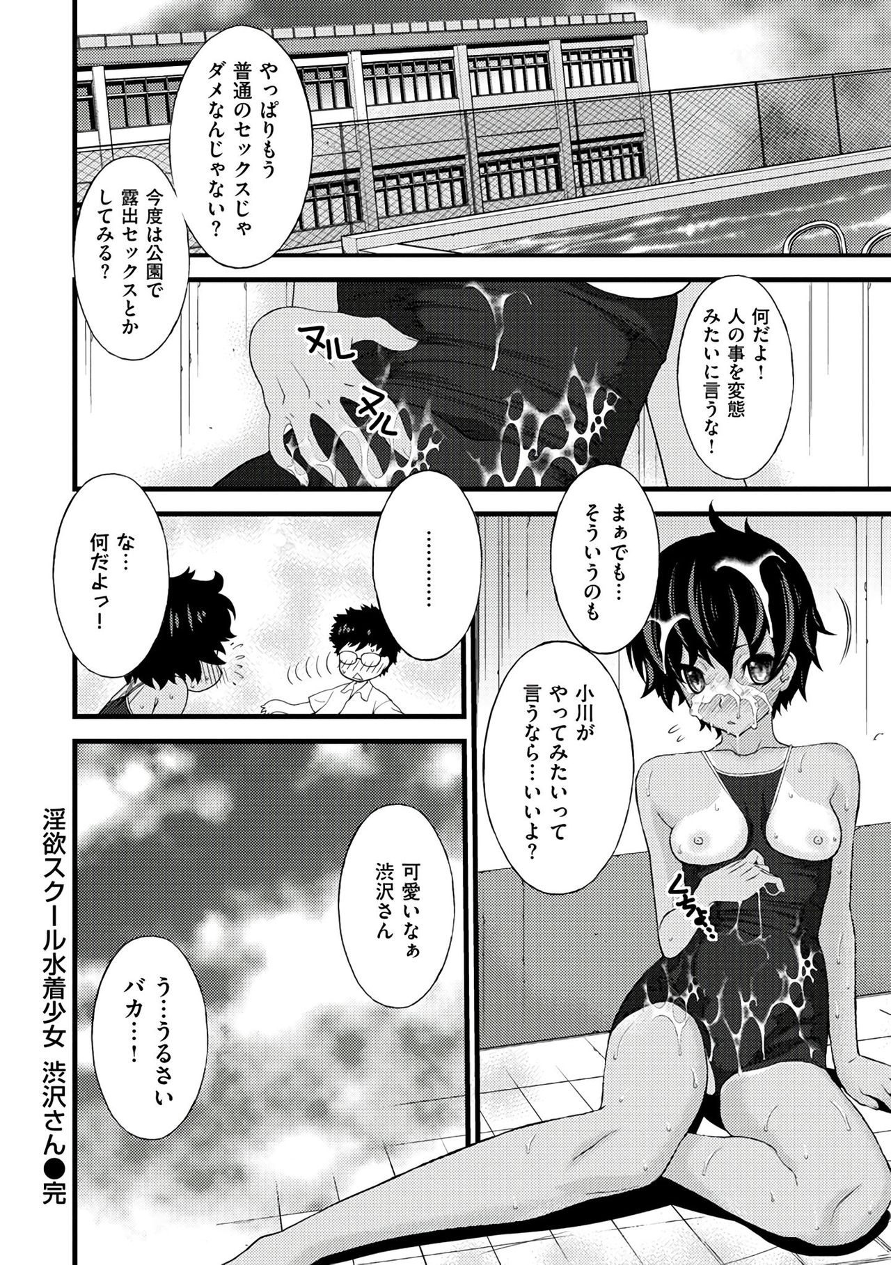 [Sanazura Hiroyuki] Netori Pakori [Digital] page 216 full