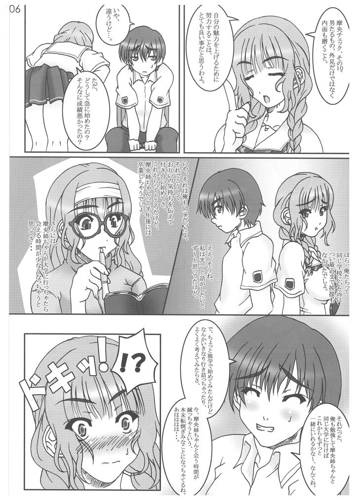 (C70) [Himawari-Noren (Chihiro Aoi)] youthful days (KiMiKiSS) page 5 full