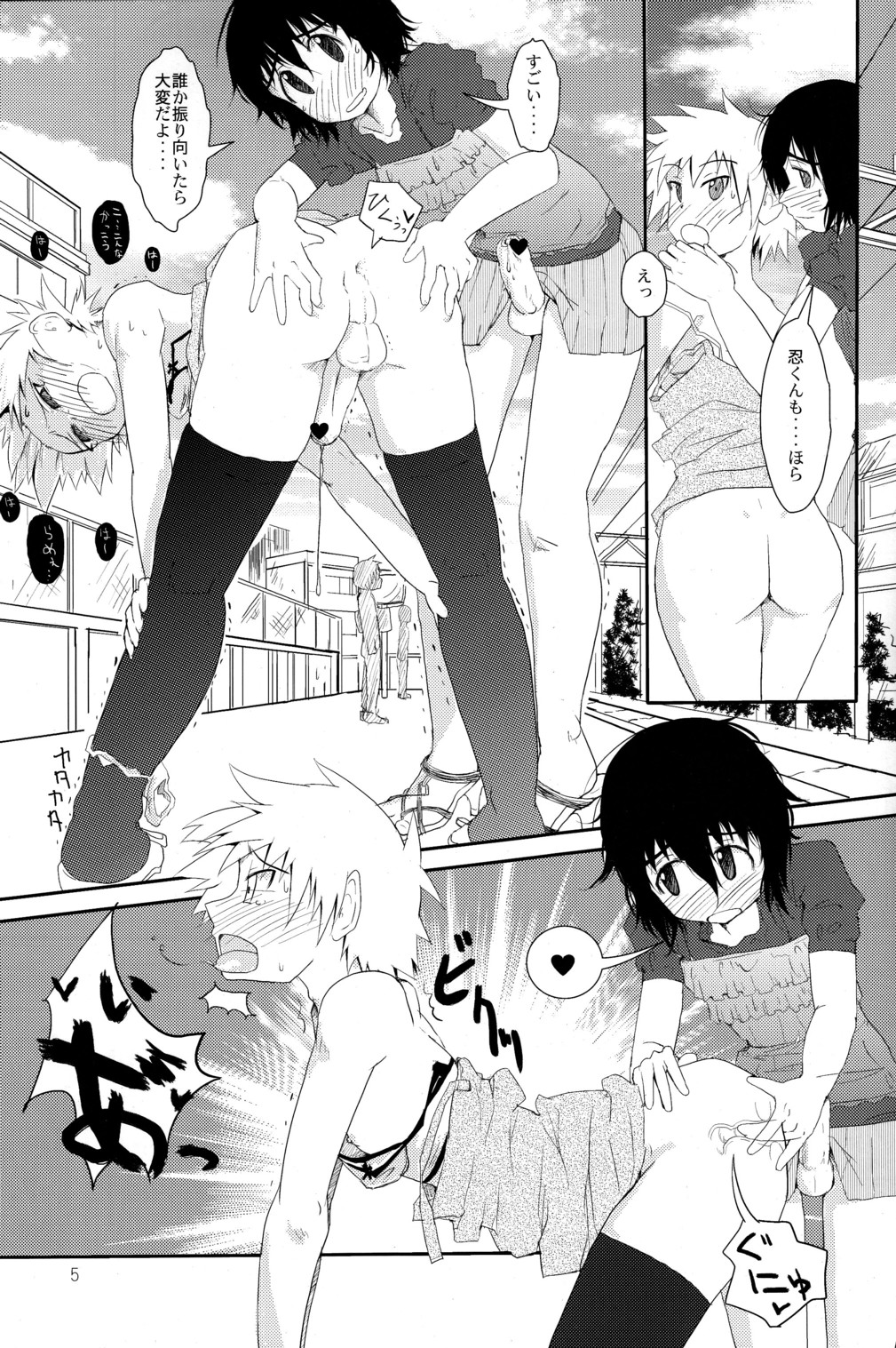 [AOISAKANA 2 (Bancha)] Eki de Karekare page 5 full