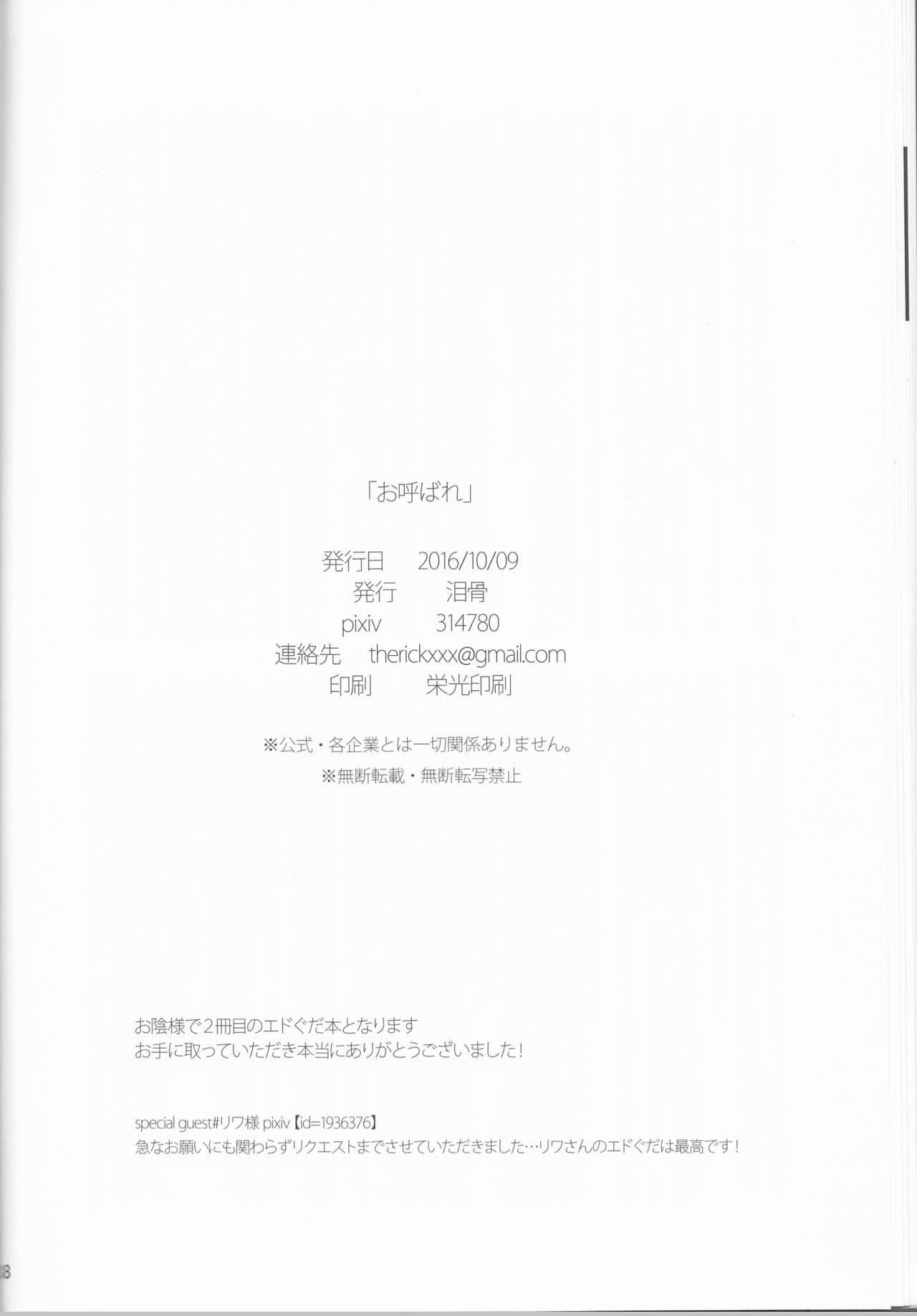 (SPARK11) [Ruikotsu (Tsuyoshi)] Oyobare (Fate/Grand Order) [English] [constantly] page 32 full