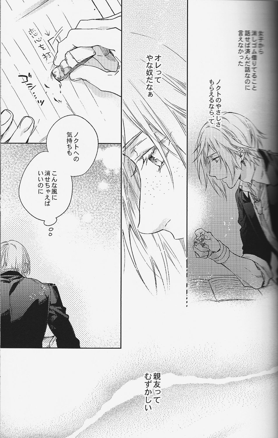 (HaruCC22) [LEGO! (Nakagawa)] Houkago, Kimi to Kotaeawase o Shiyou. (Final Fantasy XV) page 8 full