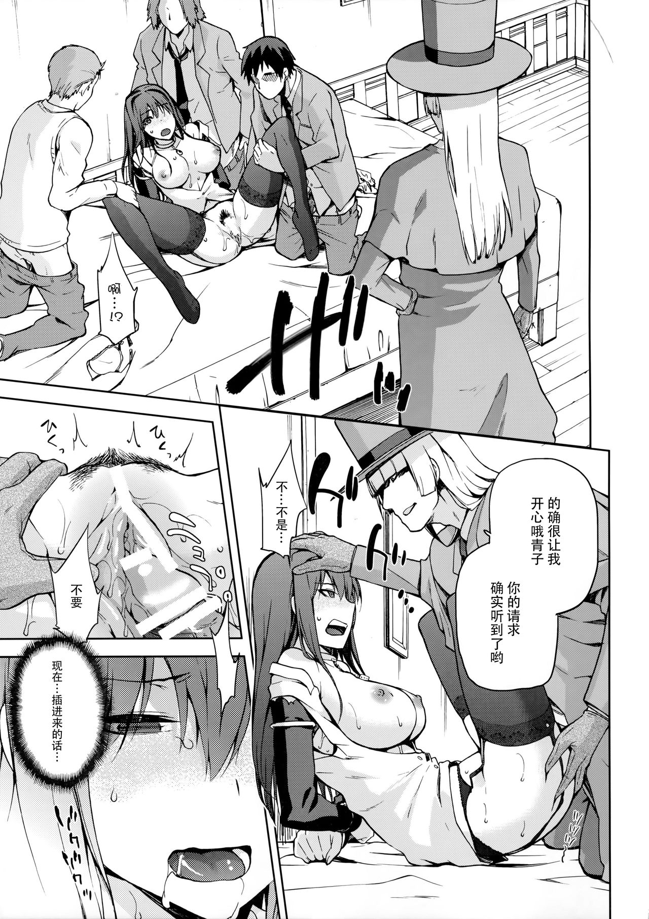 (C90) [Jyouren Kishidan (Kiasa)] Aoko Blue IF (Mahou Tsukai no Yoru) [Chinese] [脸肿汉化组] page 19 full