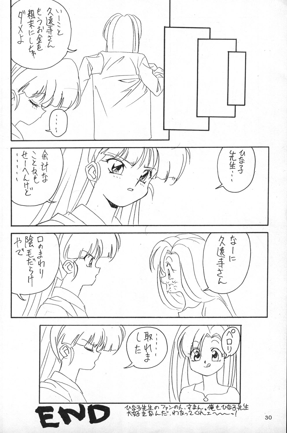 [HEAVEN'S UNIT (Suzuki Ganma)] Dokidoki Hinako Sensei (Ranma 1/2) page 9 full