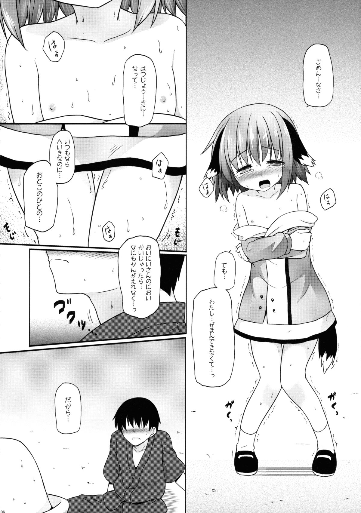 (C89) [Tonzura Douchuu (Kazawa)] Yamabiko Shunga (Touhou Project) page 6 full