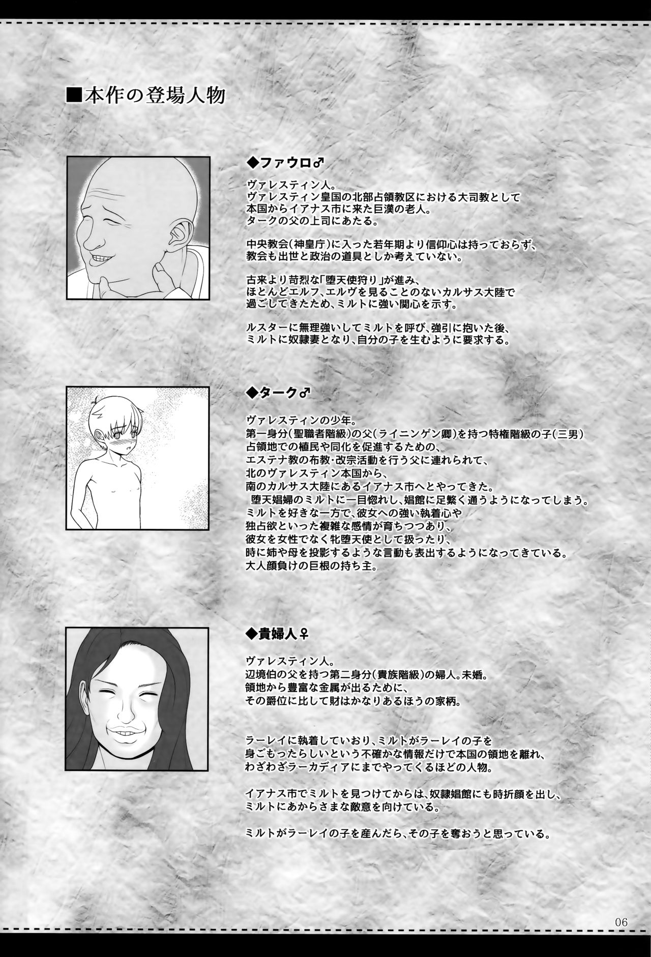 (C93) [Shoujo Kousaku (eltole)] El toiu Shoujo no Monogatari X9 page 5 full
