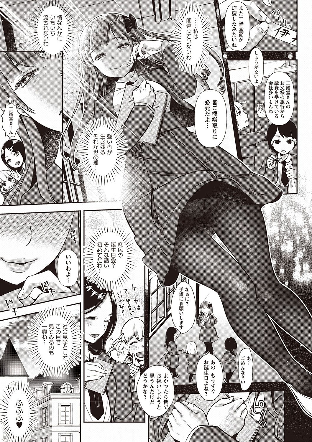 [Nanahoshi Tento] Yarisugi Shoujo no Kowashikata. [Digital] page 9 full