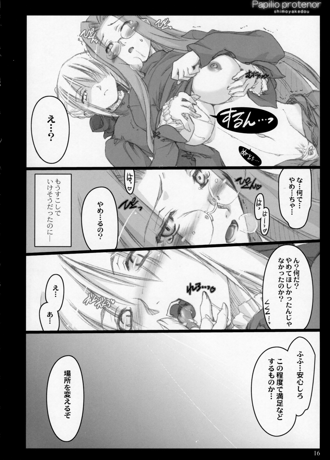 (C71) [Shimoyakedou (Ouma Tokiichi)] Papilio Protenor (Fate/stay night) page 15 full