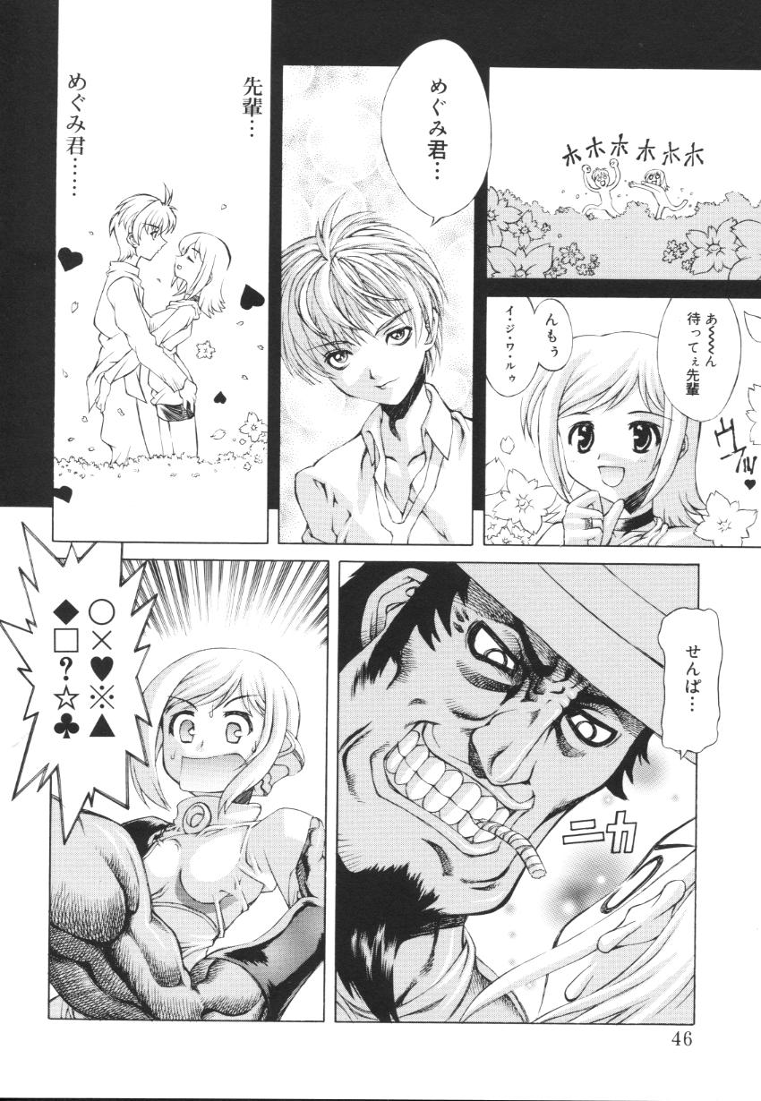 [Kasaki'03] Ecchi na Karada ~The indecent body~ page 48 full