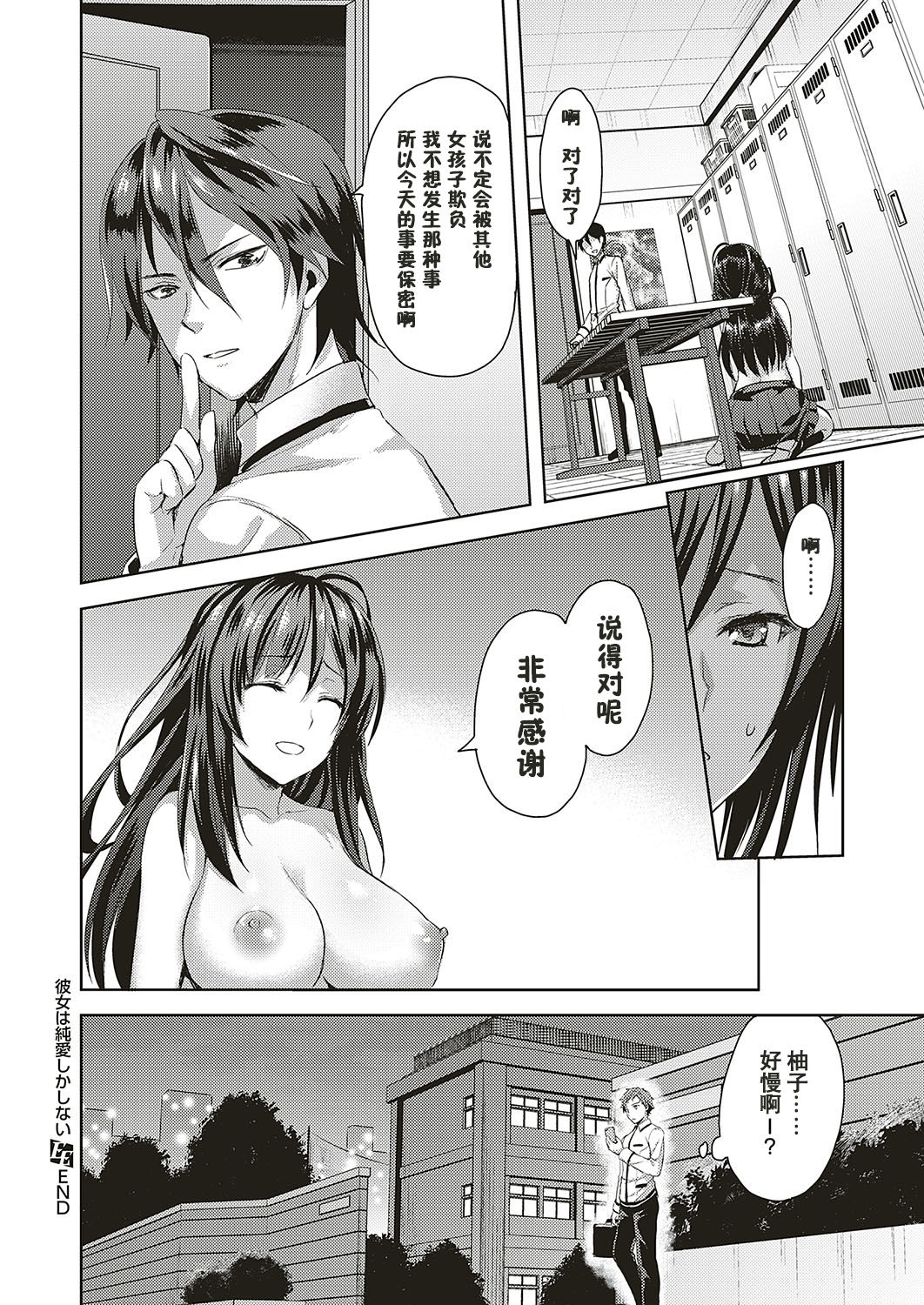 [Ayakawa Riku] Kanojo wa Junai shika Shinai (COMIC ExE 16) [Chinese] [Fragmentation memories个人汉化] [Digital] page 24 full