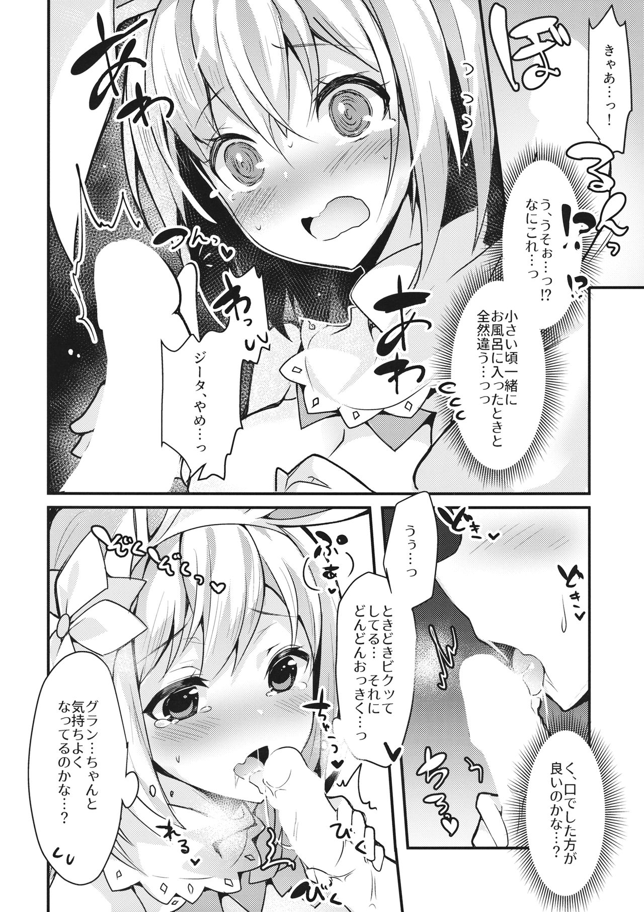 (C93) [homadelic. (Homaderi)] Fukudanchou no Usagi Djeeta-chan ga Danchou no Ookami Gran-kun ni Taberarechau Hon (Granblue Fantasy) page 14 full