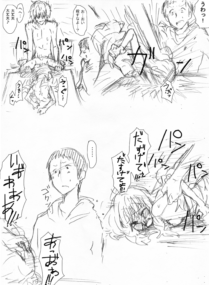[Yanagida Fumi Futoshi] レ○プ落書き（リョナ風味なので回覧注意） page 5 full