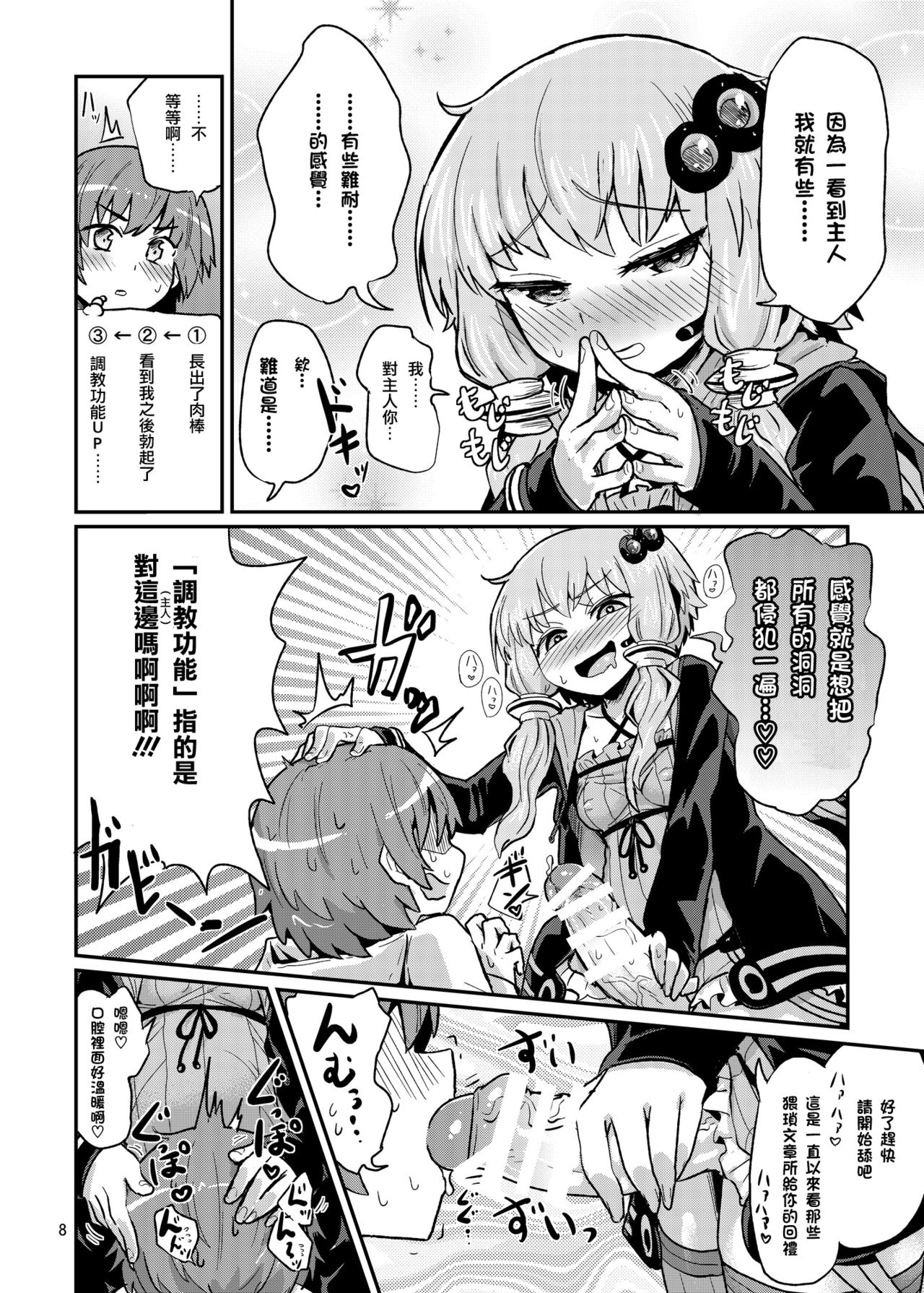 [Konnyaku Nabe (magifuro Konnyaku)] Futanari Yukari-san ni Gyaku Anal Choukyou Sareru Hon (VOCALOID) [Chinese] [沒有漢化] [Digital] page 8 full