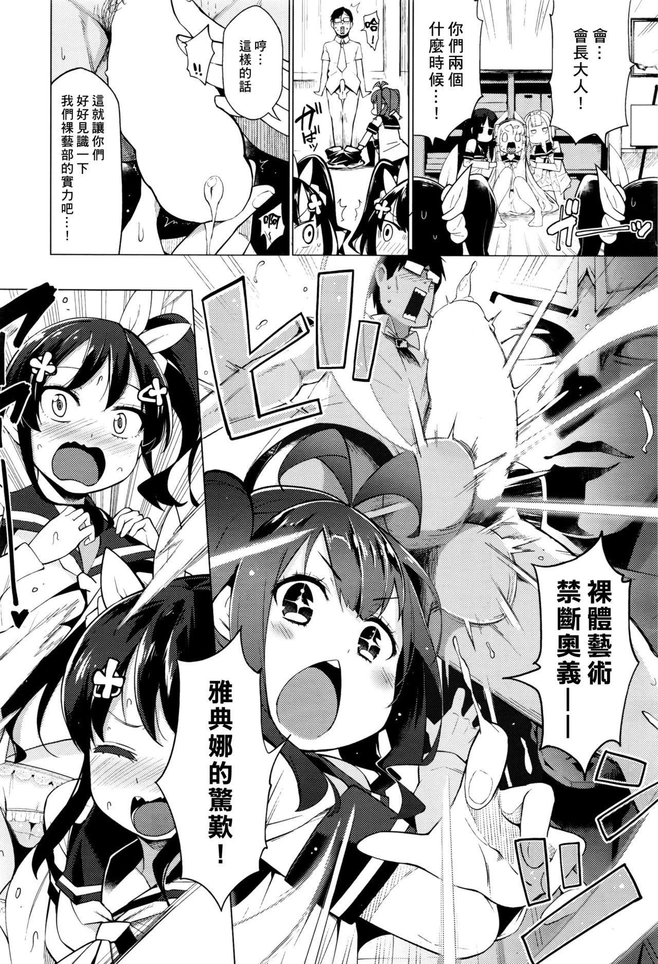 [Kenji] Ratai Geijutsu-bu ~Ochiro, Seitokai!~ (COMIC AUN 2016-09) [Chinese] [CE家族社] page 5 full