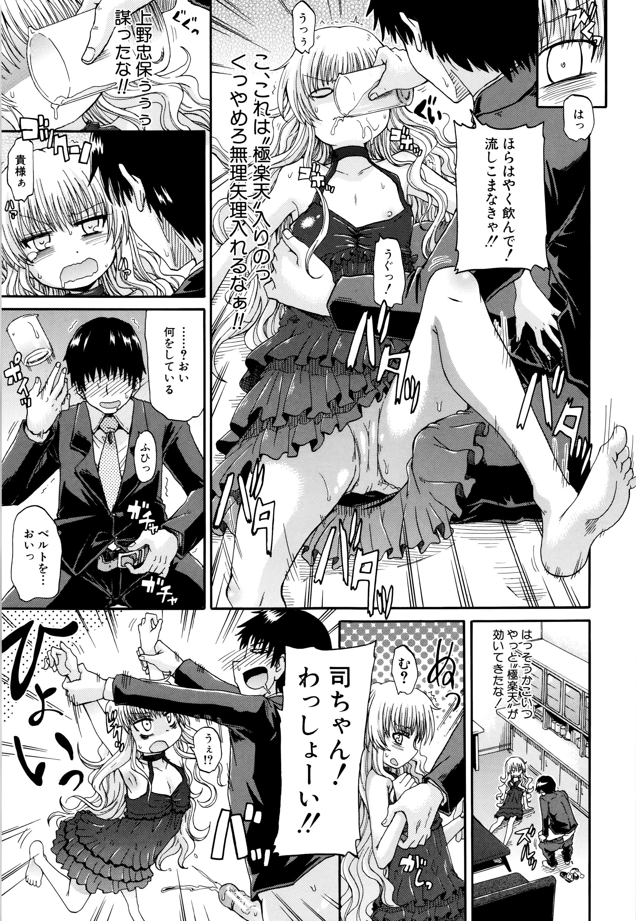 [Takashiro Go-ya] Watashi no Oshikko Fubunritsu page 90 full