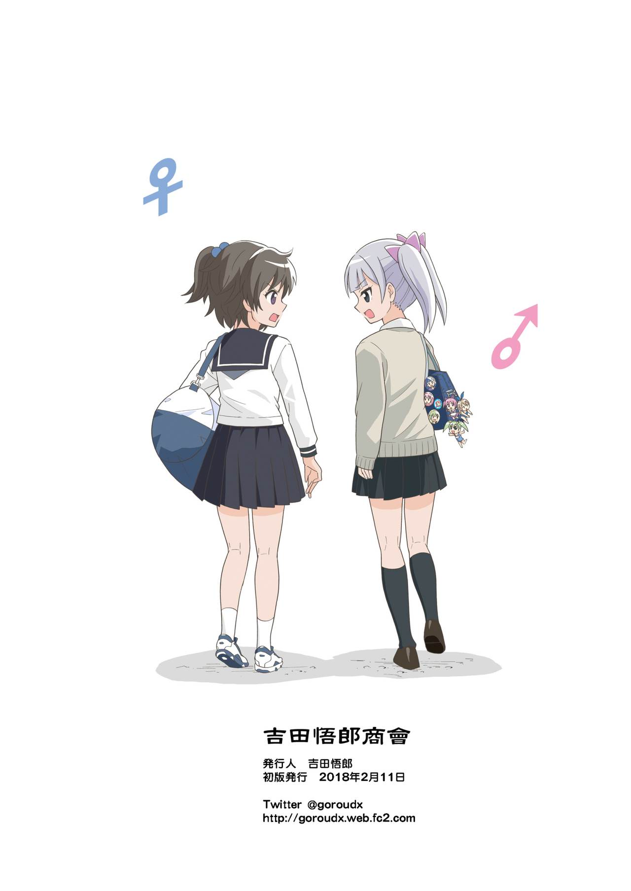 [Yoshida Gorou Shoukai (Yoshida Gorou)] Happy Birthday [Chinese] [瑞树汉化组] [Digital] page 23 full